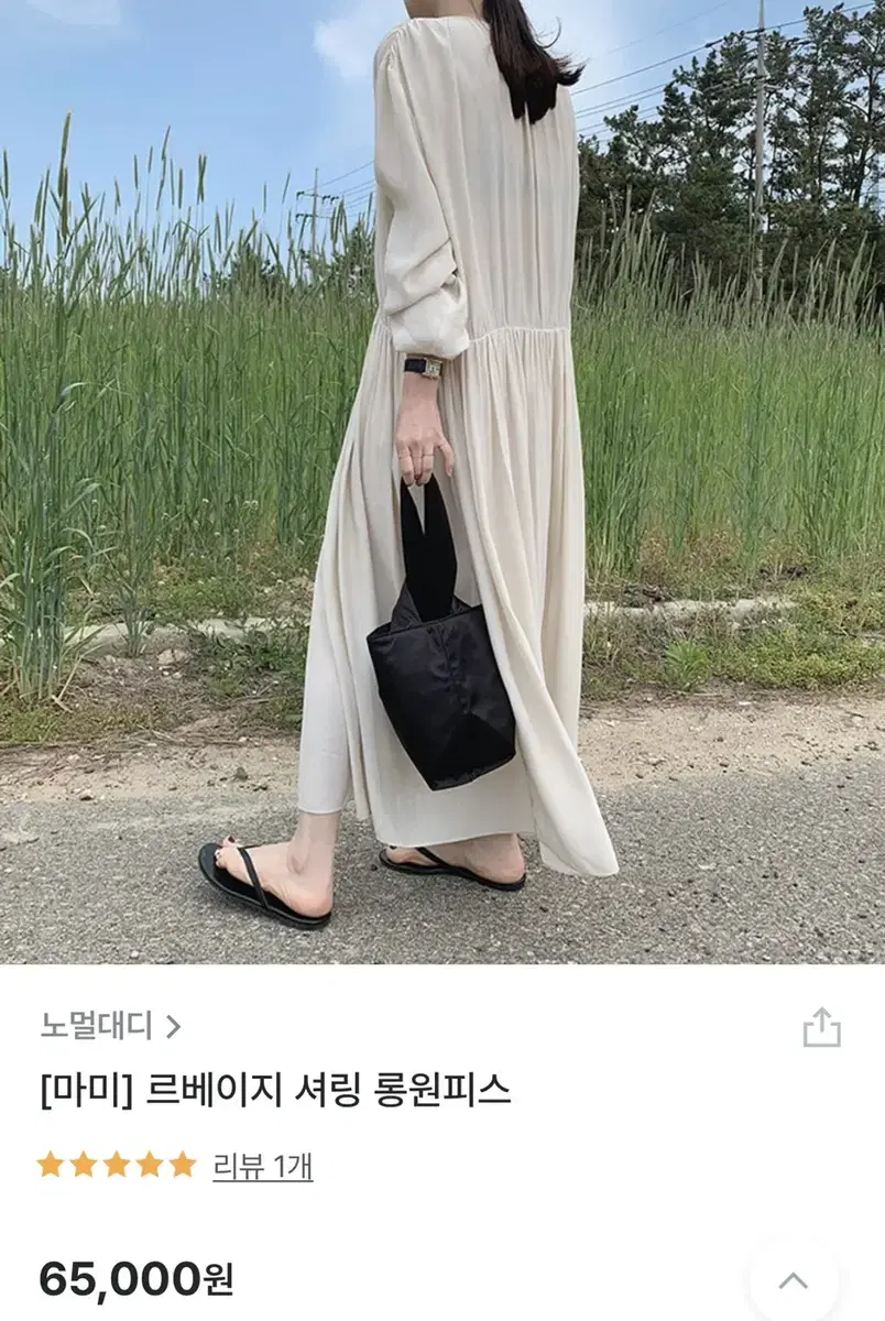 셔링 롱원피스